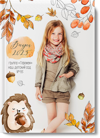 "Краски Осени"