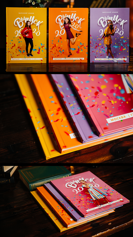 Где заказать выпускной альбом.