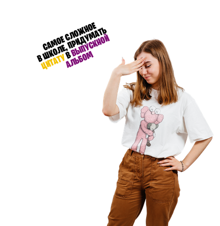 Цитата для выпускного альбома